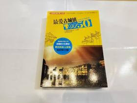 “中国特色旅行地”丛书：最爱古城镇TOP50