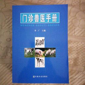 標(biāo)門診獸醫(yī)手冊(cè)