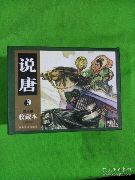 说唐