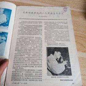 大众医学 1958 11