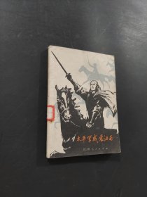 太平軍威震江西
