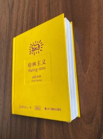 哈林主义