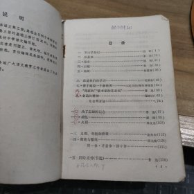 五年制中学高中课本 语文【第三册】