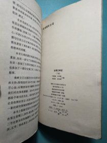 台湾文学史(上下) 1版1印