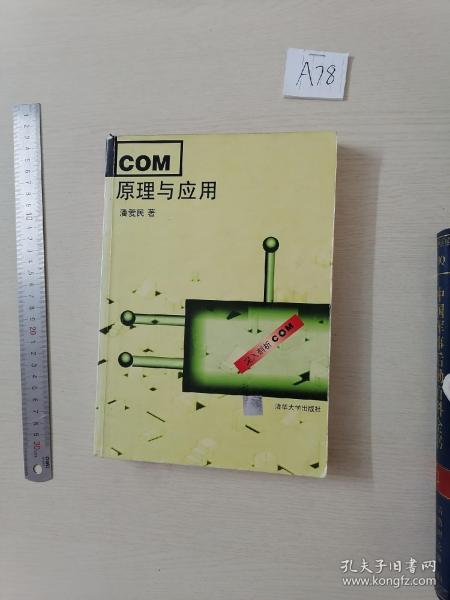 COM原理与应用