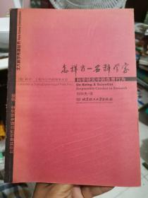 怎样当一名科学家：科学研究中的负责行为