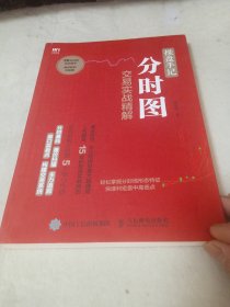 操盘手记 分时图交易实战精解