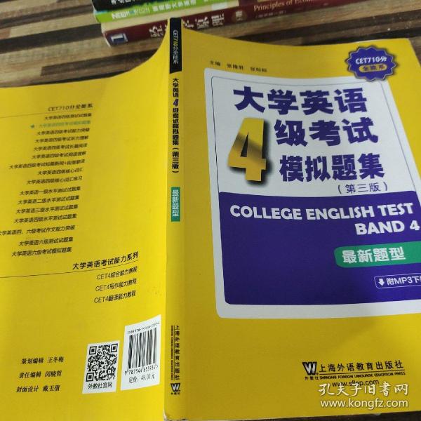 CET710分全能系：大学英语四级考试模拟题集（第三版）