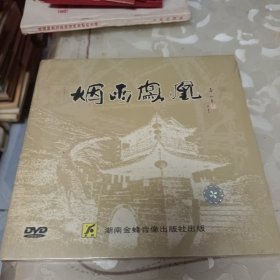 烟雨凤凰DVD(未撕封)