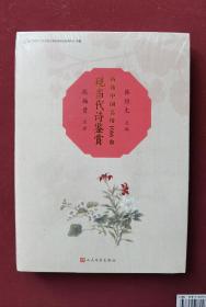 新选中国名诗1000首：现当代诗鉴赏（塑封未拆）