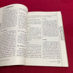 不可不知的2000个国学常识（经典珍藏）