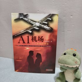A1机场，一个美丽的传说