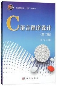 C语言程序设计