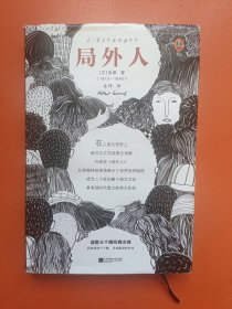 局外人