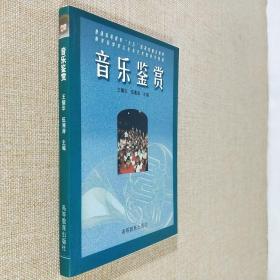 音乐鉴赏