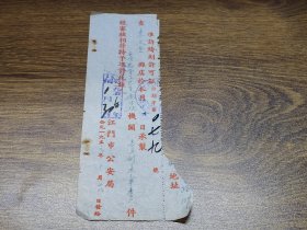1956年江门市公安局准许铸刻许可证（惠文堂铸刻新会县棠下区第一卫生站长方形木印章）