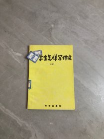 小学生怎样写作文三