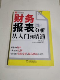 财务报表分析从入门到精通