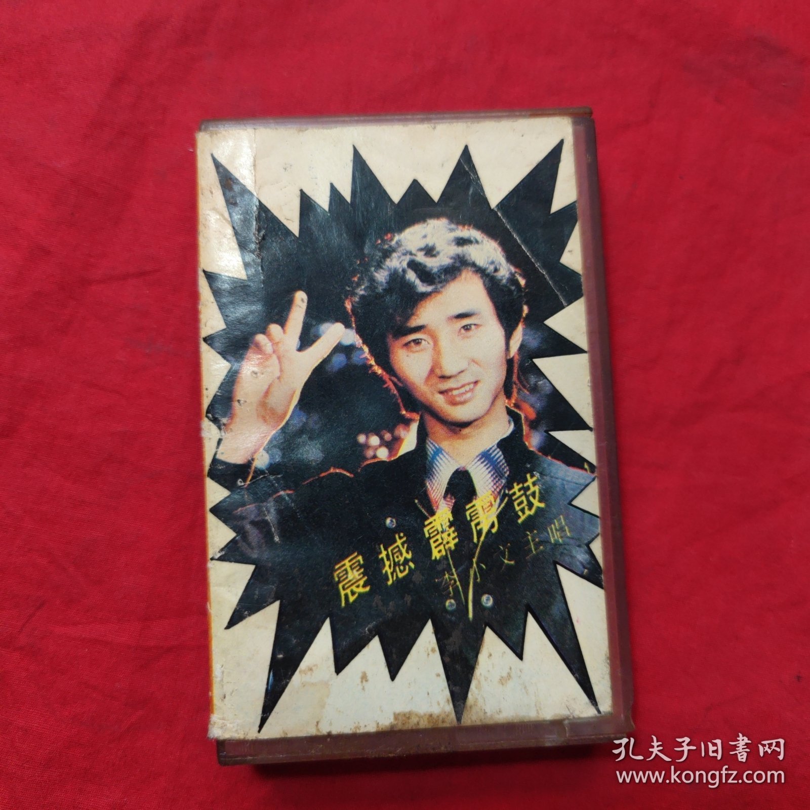 磁带：震撼霹雳鼓李小文专集