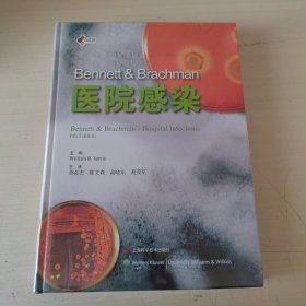 Bennett & Brachman 医院感染