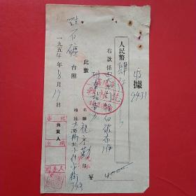 1954年8月19日，破布运费，蓋平县硅石矿，沈阳市谦益运输（生日票据，手写收据类票据）。（28-4）