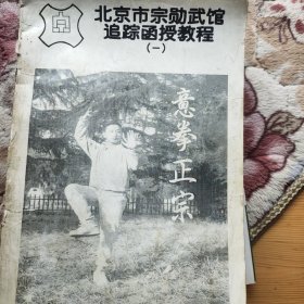 宗勋武馆函授教程