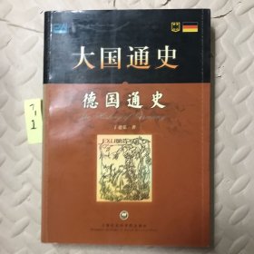 德国通史