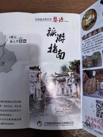 江西景点简介《婺源旅游指南》45*21厘米