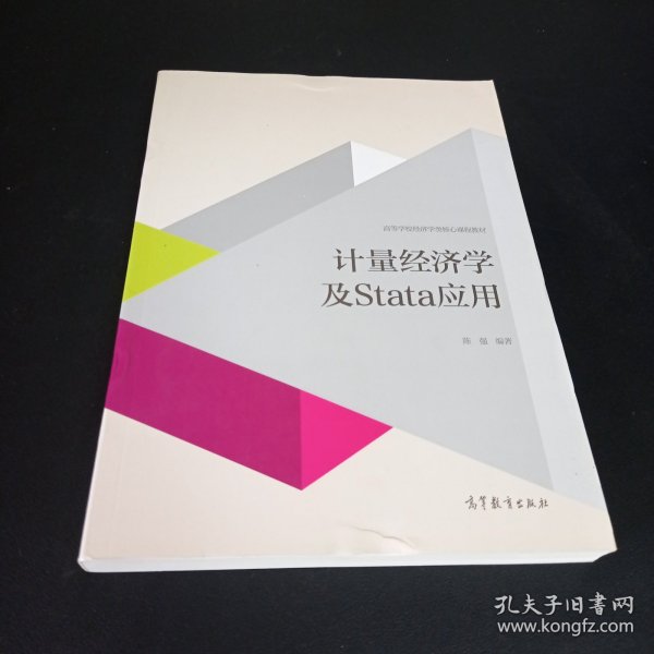 计量经济学及stata应用