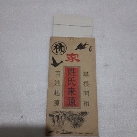 杨家姓氏来源