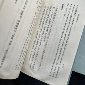 世說新語箋疏（全三冊）