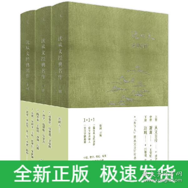 沈从文经典名作（精装3册，上册《从文自传》中册《萧萧》下册《边城》）