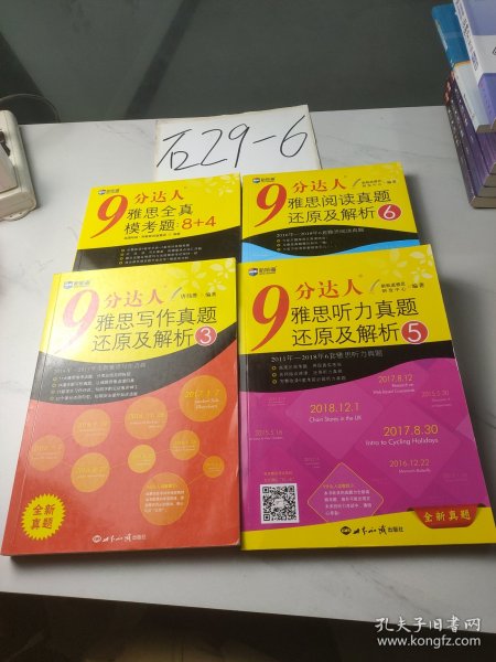 9分达人雅思全真模考题：8+4雅思真题集新航道IELTS考试押题教材