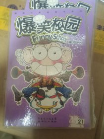 爆笑校园 21