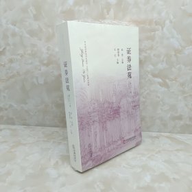 证券法苑（第三十八卷）【2023年5月】