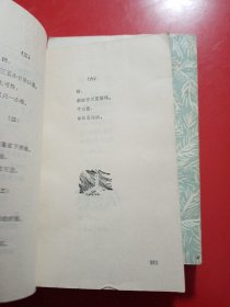 天安门革命诗文选  （上、下）
北京第二外国语学院汉语教研室  童怀周
新疆医学院图书馆翻印
1978年