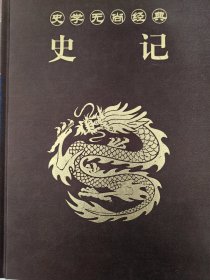 史记（全六册 精装 ）