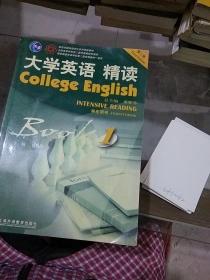 大学英语精读1