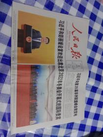人民日报 2022年2月6日【原版生日报】冬奥会