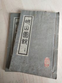 《峨山图说》，四以峨眉山风景图画，清朝光绪年间木刻板，非常精美。