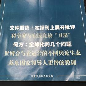 炎黄春秋：2010.5科学家与农民竞放卫星（薛攀皋）山东的法制“大跃进＂（肖磊）寻找王珮英（郭宇宽）何家栋的尊严（杜光）秋瑾案与林昭案的启示（刘凤梧）记父亲李汉俊，林韦这个人不会长寿（陈泊微）忆张遗，家里的阶级敌人（张安）专制的对立面是自由（周拓）红军攻占长沙大捷（李维民）李锐谈周惠谈话（盛禹九）背负杀人的自责（王冀豫）贱民的样本（张鸣）印度的宪政之路，理性批判的范围是什么等