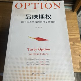 品味期权