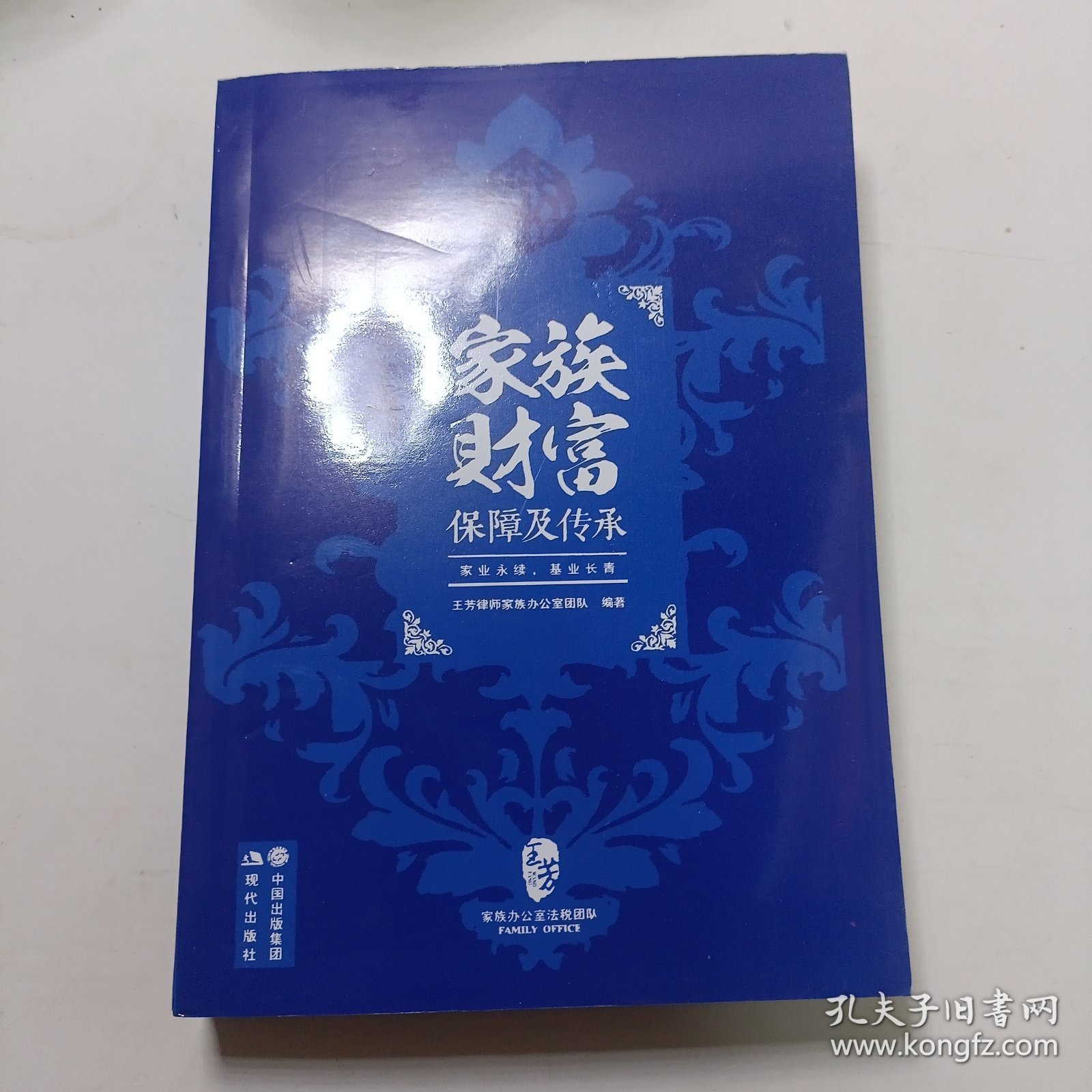 家族财富保障及传承