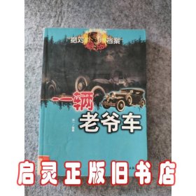 绝对悬念档案.第四次发射