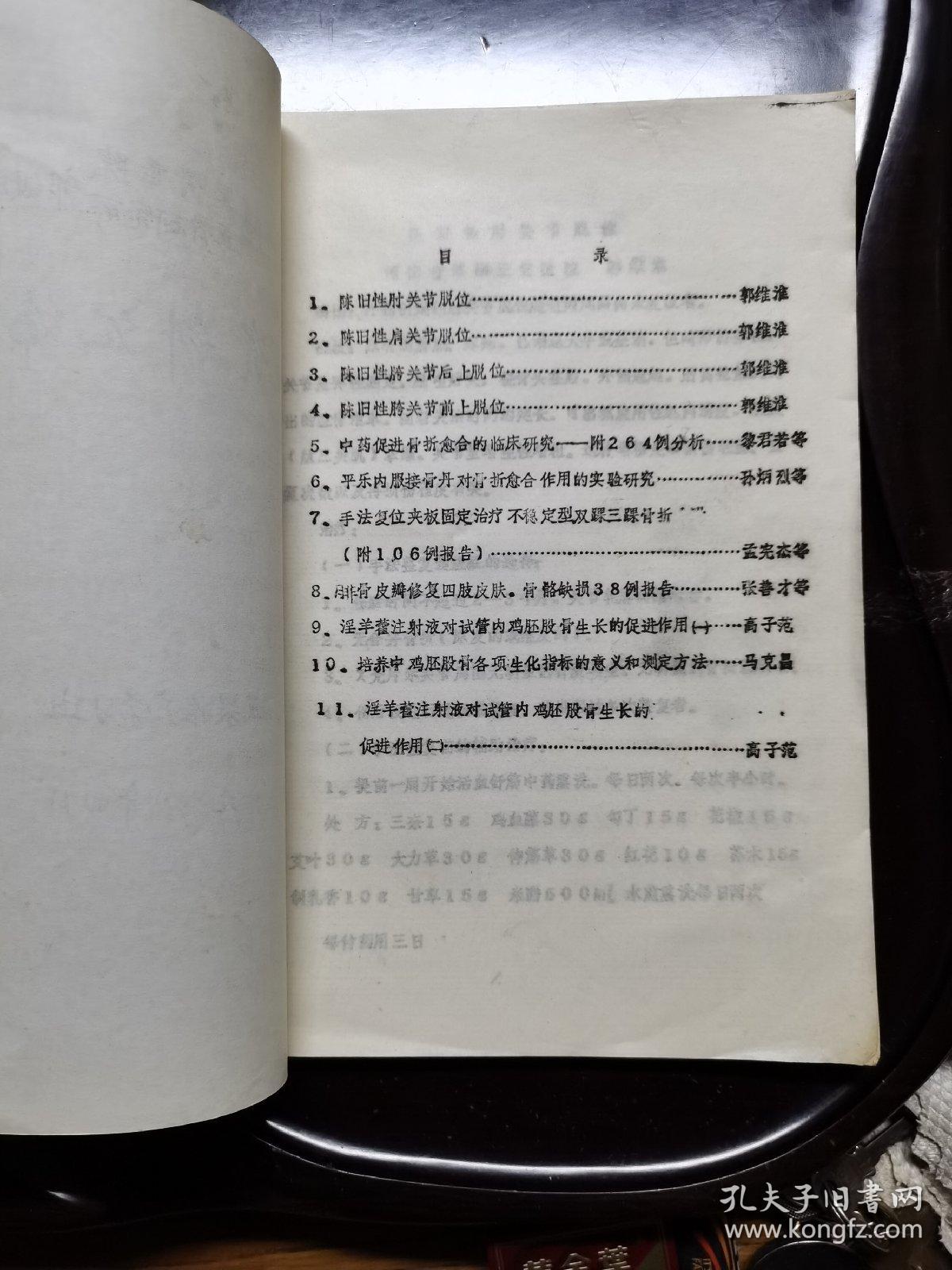 河南省洛阳正骨医院正骨研究所部级成果推广学习班资料汇编