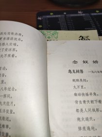 毛主席词二首 世上无难事 只要肯登攀 书角少量水渍