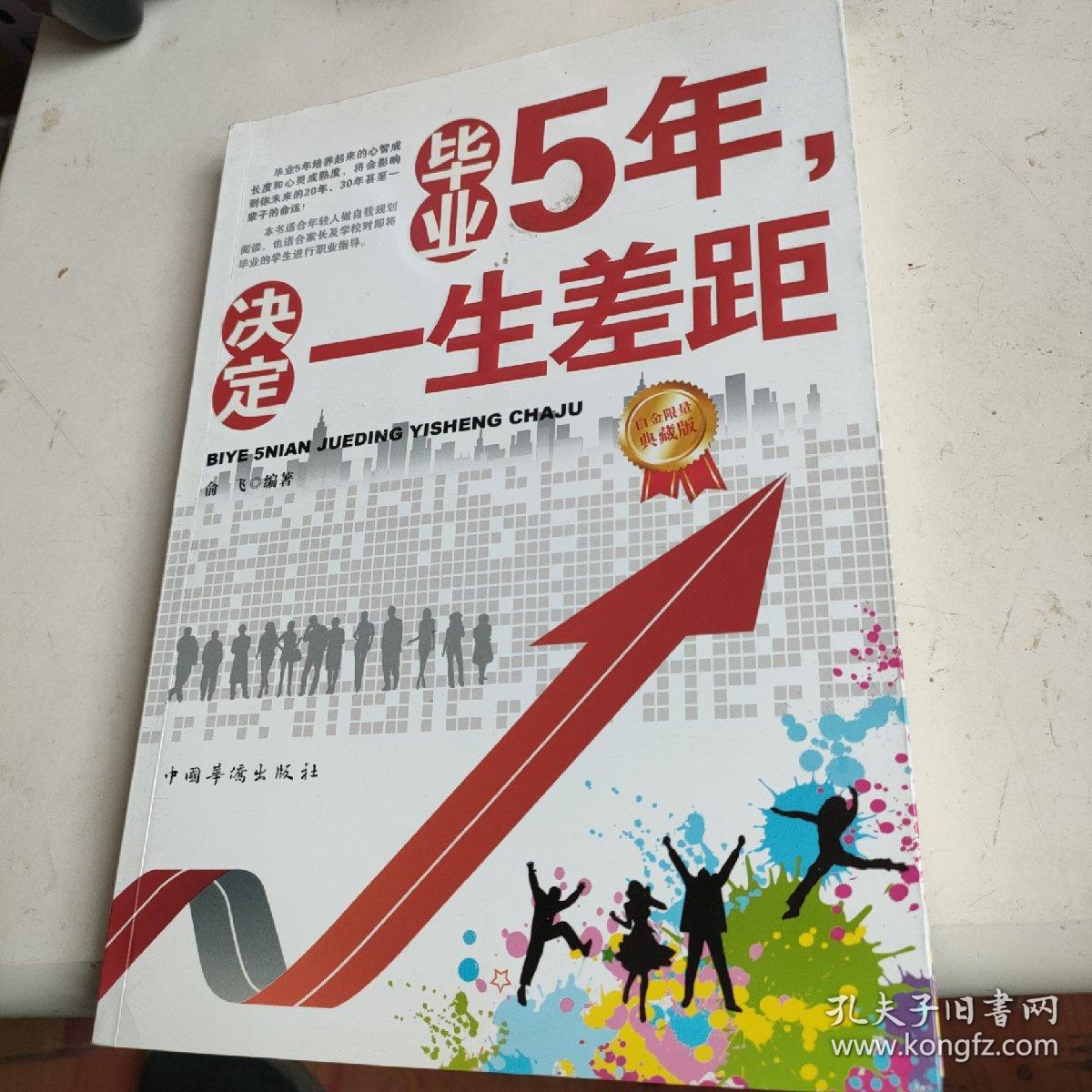 毕业5年，决定一生差距