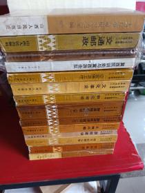 太行革命根据地史料丛书：之一大事记述；之二党的建设；之三地方武装斗争；之四政权建设；之五土地问题；之六财政经济建设上下；之七群众运动；之八文化事业；之九公安保卫工作；之十冀西民训处与冀西游击队；之十一豫北战斗；之十二交通邮政。太行革命根据地史稿。