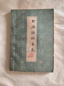 肿瘤临证备要