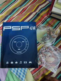 PSP专辑 VOL.5（含2光盘）
